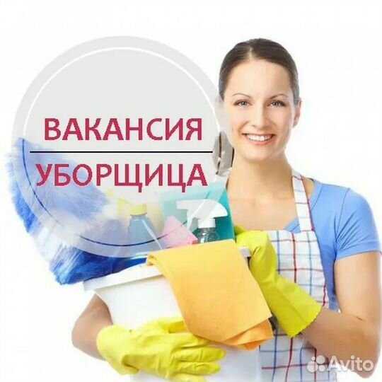 Уборщица офисных и производственных помещений
