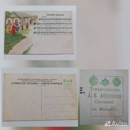 Старинные открытки Т-ва Абрикосова Сыновья Москва