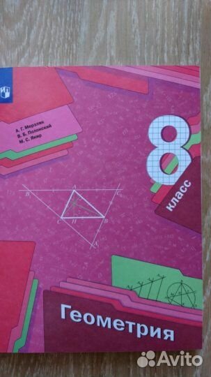 Учебник по геометрии 8 класс