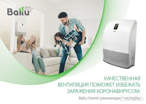 Ballu OneAir/Master Бризер-Приточный очиститель