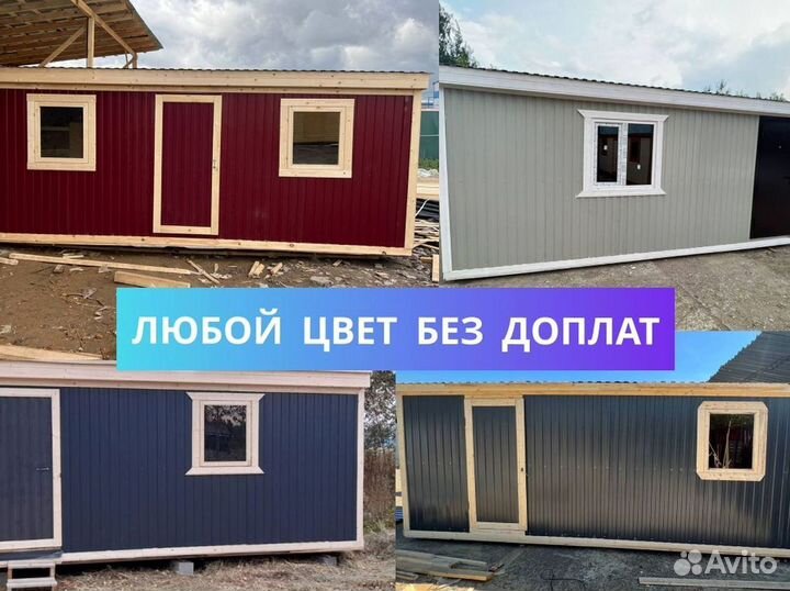 Бытовка