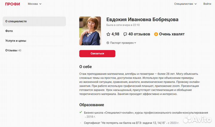 Репетитор по математике с гарантией результатов