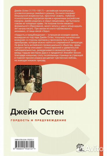Книга гордость и предубеждение