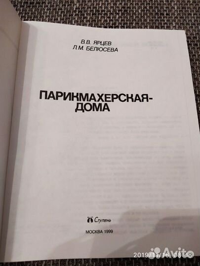 Книги по парикмахерскому искусству, бильярду