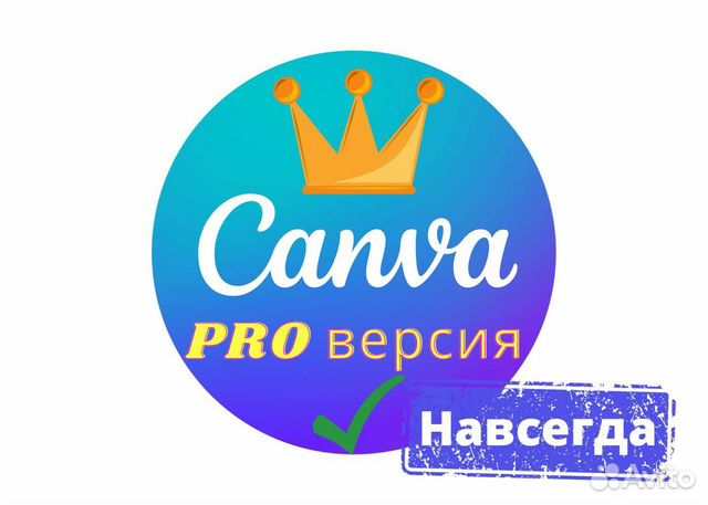 Canva Pro promokod объявление продам