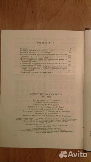 Каталог почтовых марок СССР 1918-1969