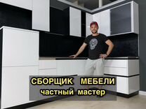 Сборка кухонной мебели на дому недорого частный мастер