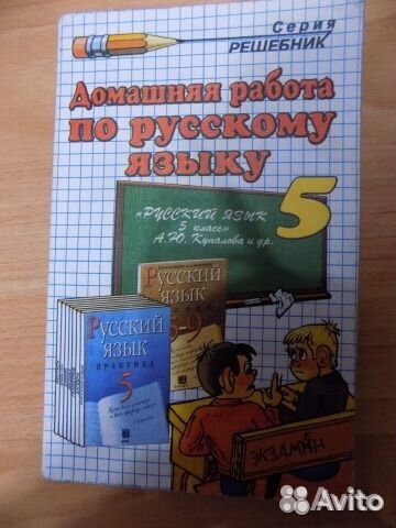 Решебник к уч. русск.яз. 5 кл (Борисова)