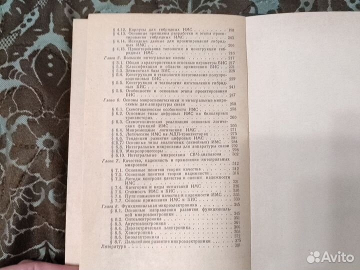 Основы микроэлектроники, Ефимов 1983 год