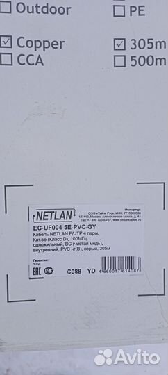 Витая пара Netlan EC—UF004-5E-PVC-GY F/UTP
