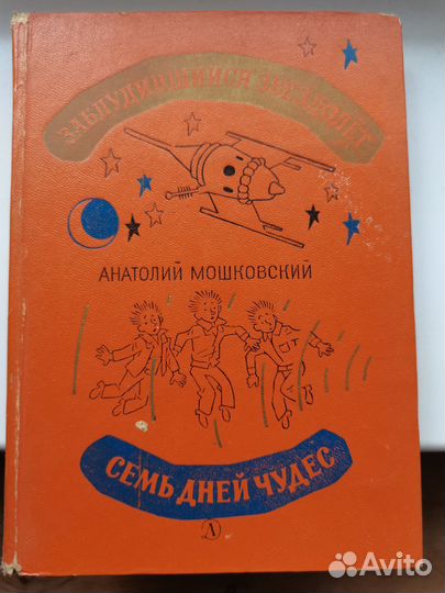 Мирович и семь чудес света