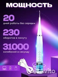 Скалер для зубов + электрическая зубная щётка