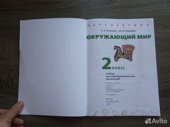 Плешаков Окружающий мир 2 класс Часть 2я 2021 г