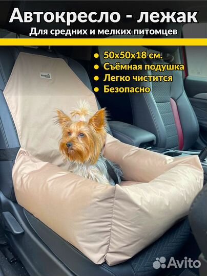 Автокресло для собак и кошек. Bedbro. 50х50 см