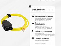 Enet для F/G/I серии + по + установка ista D