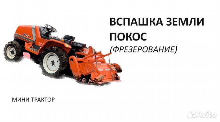 Вспашка земли минитрактором