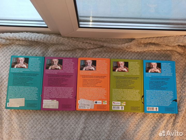 Книги Алан Брэдли Флавия де Люс