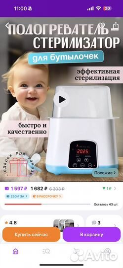 Стерилизатор для бутылочек