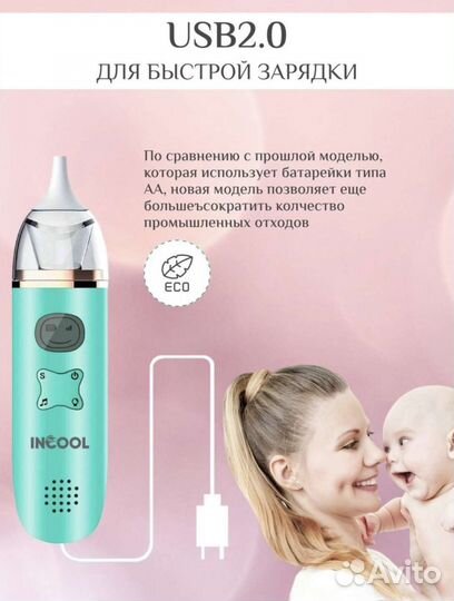 Аспиратор назальный для новорожденных соплеотсос