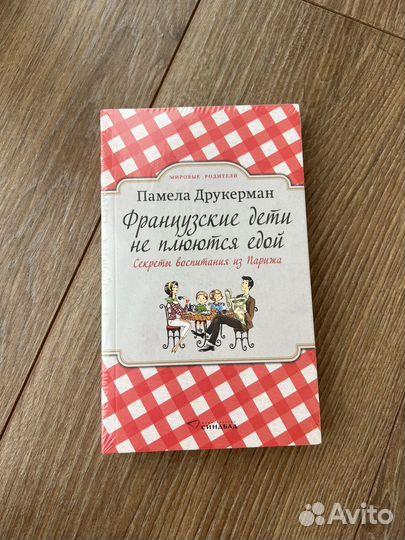 Книги Энтони ДЕ Мелло, Лиз Бурбо, Памела Друкерман