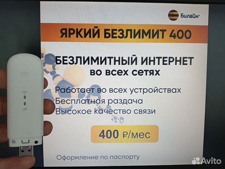 Модем 4G, билайн, безлимит