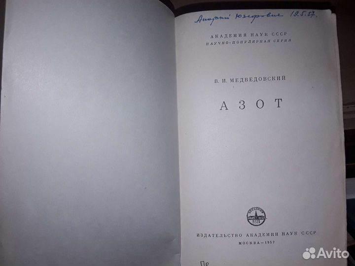 Медведовский В. Азот
