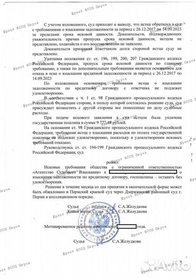 Юрист по кредитным долгам. Споры с банками и фссп