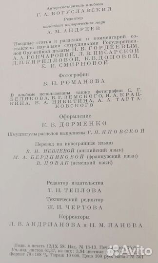 Книги Московский Кремль и Оружейная Палата 1958 г
