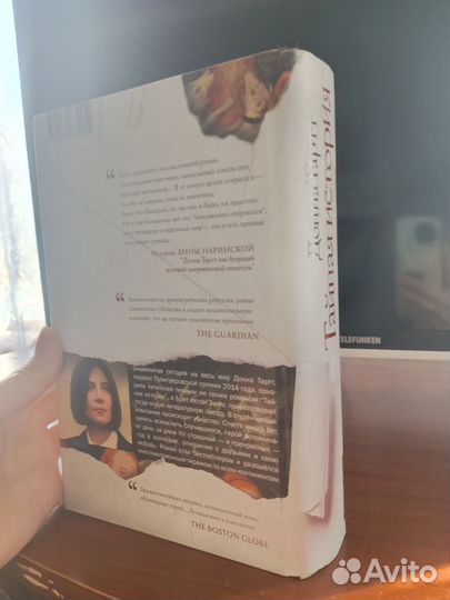 Тайная история Донна Тартт