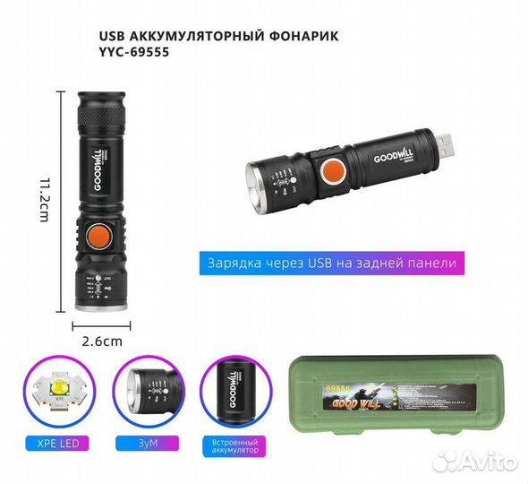 Линза фонарь goodwill 69555, аккум, zoom, USBшт