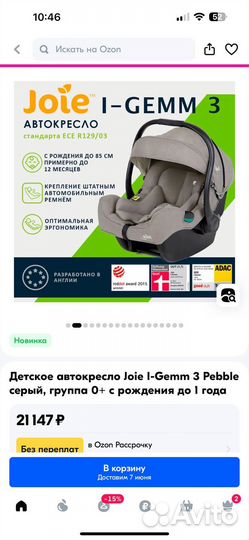 Автолюлька joie i-gemm