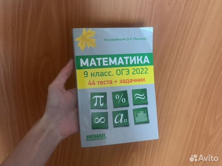 Книга для подготовки к огэ по математике