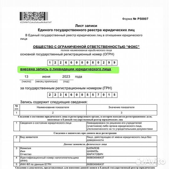 Регистрация ооо, ликвидация ооо, смена директора