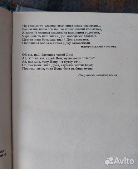 Тихий Дон, Шолохов М.А., 1993г, в 2х томах