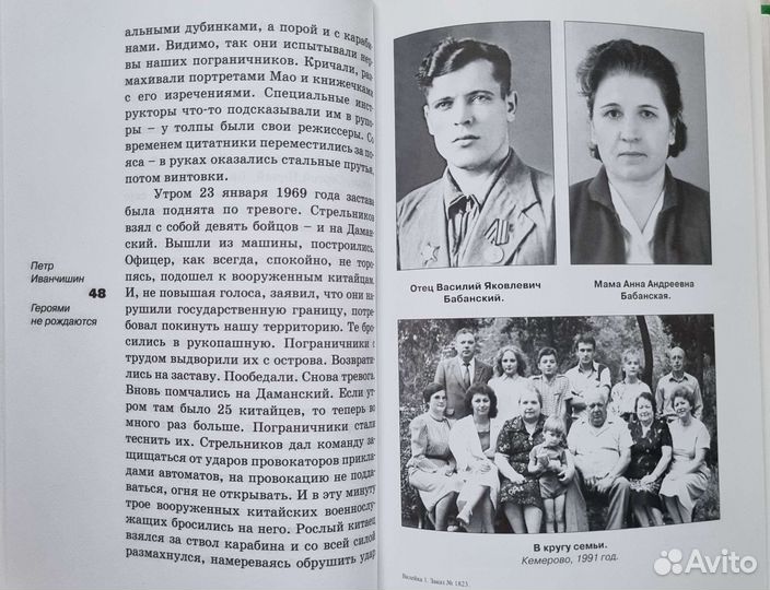 Иванчишин П.А. Героями не рождаются