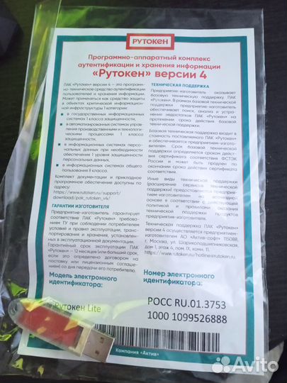 Рутокен версии 4