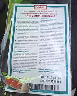 Рутокен версии 4