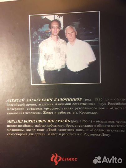 Кадочников А А.Ингерлейб М Б Рукопашный бой.Торг