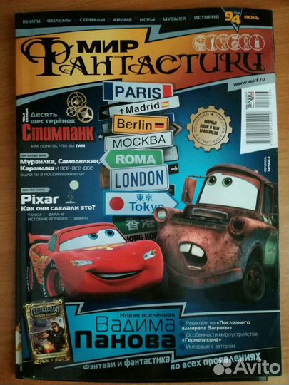 Журналы «Мир фантастики»