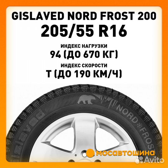 Gislaved Nord Frost 200 205/55 R16 94T