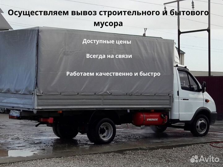 Вывоз мусора
