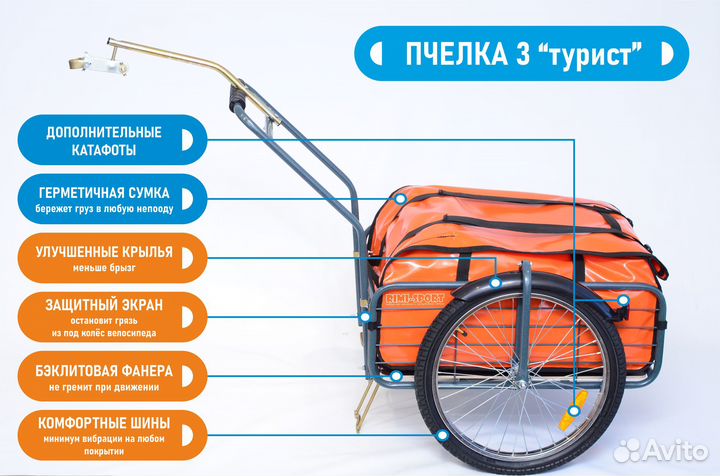 Велоприцеп 