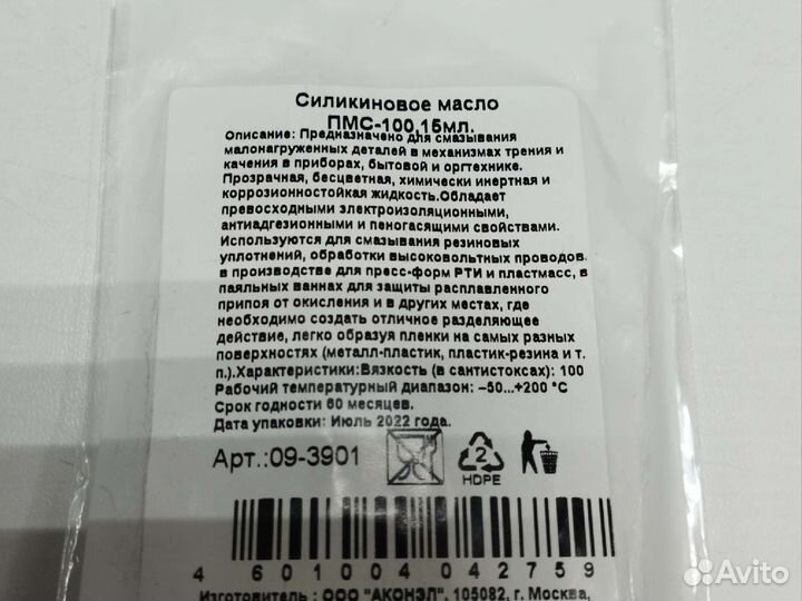 Силиконовое Масло пмс 100/200/400/1000 Rexant