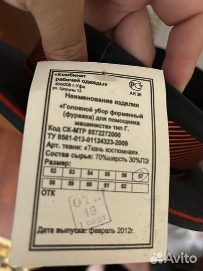 Фуражка и кепка ржд