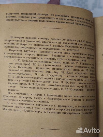 Технический немецко-русский словарь, 1932 год