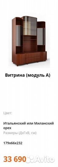 Модульная стенка престиж
