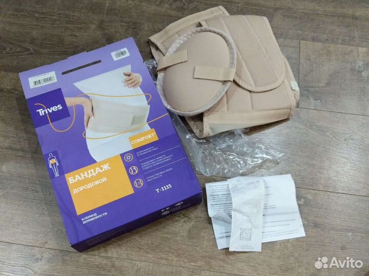 Бандаж дородовый