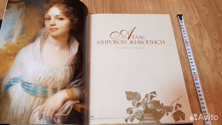 Атлас мировой живописи XI-XX вв. (2е издание)