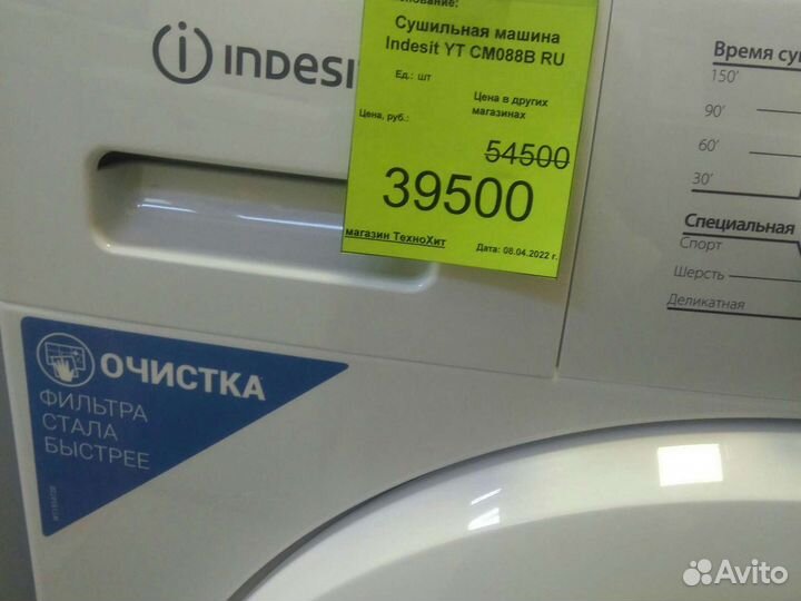 Сушильная машина Indesit