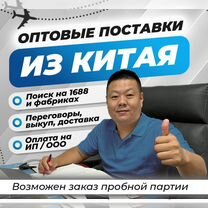 Карго Доставка грузов из Китая 1688 Poizon TaoBao, Мытищи